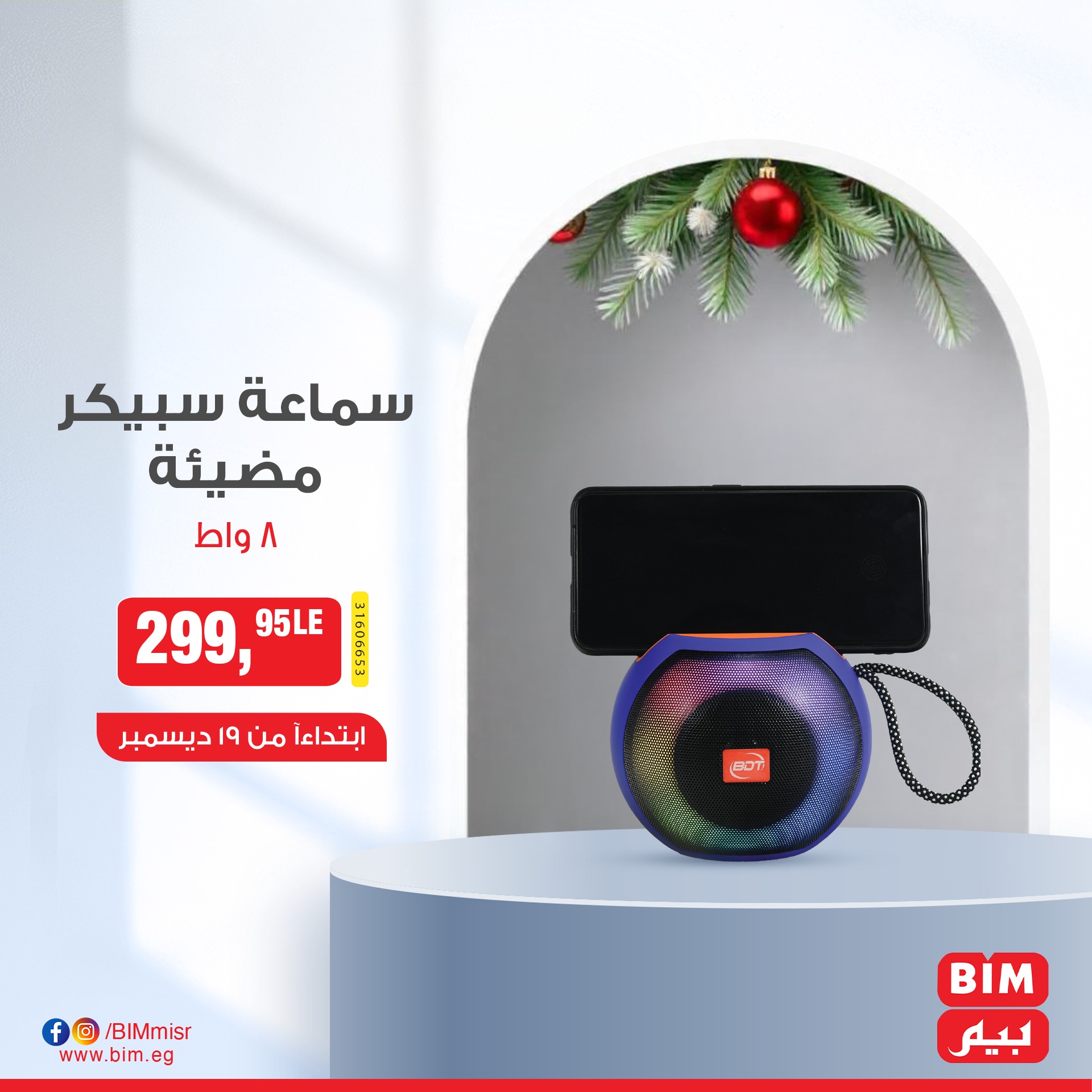 bim offers from 19dec to 19dec 2024 عروض بيم من 19 ديسمبر حتى 19 ديسمبر 2024 صفحة رقم 4